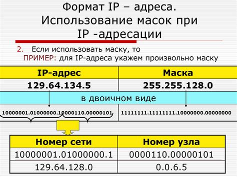 Значение и роль IP-адреса в сети