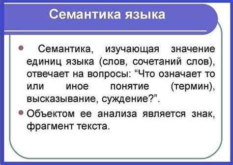 Значение и семантика выражения