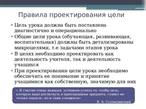 Значение и цель проектирования урока