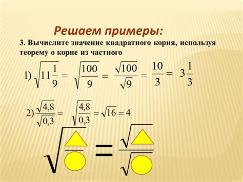 Значение квадратного корня в 3 степени в математике