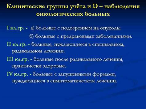 Значение клинической группы 3 для прогноза заболевания