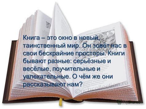 Значение книги в нашей жизни