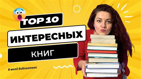 Значение книг в моей библиотеке