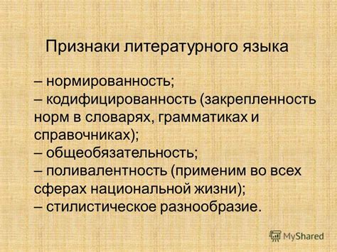 Значение кодифицированности