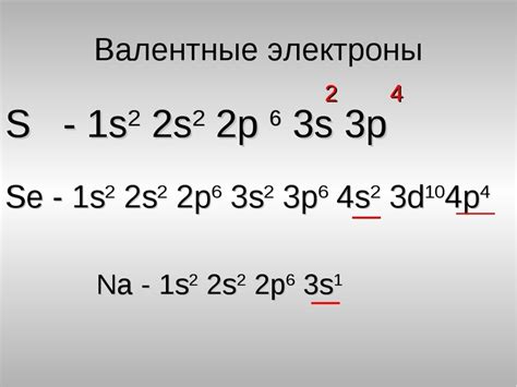 Значение количества валентных электронов