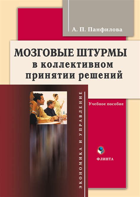 Значение количества прав в коллективном принятии решений