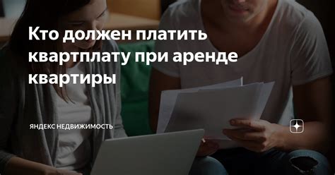 Значение комиссии в размере 50 процентов при аренде квартиры