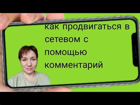 Значение комментариев в бизнесе