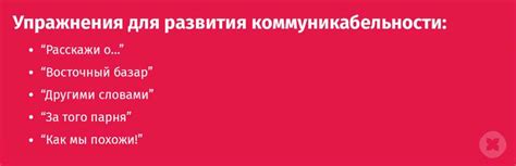 Значение коммуникабельности в жизни