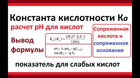 Значение константы кислотности в окружающей среде