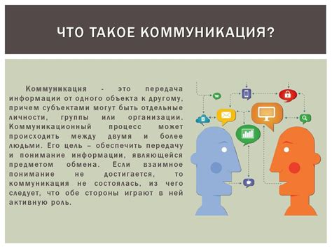 Значение контекста в коммуникации и его взаимодействие с коммуникативными данными