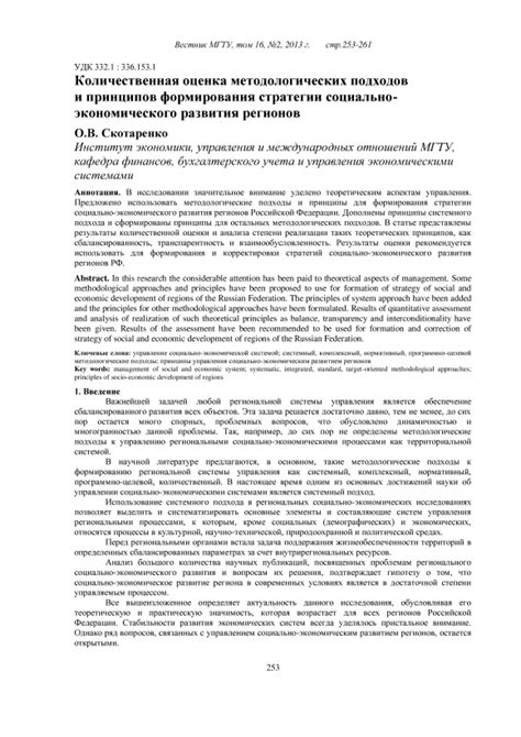 Значение концептуальных и эмпирических аспектов методологических подходов