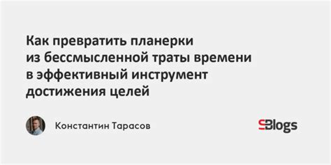 Значение концепции траты времени