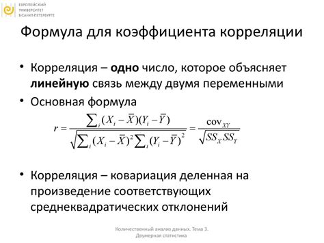 Значение корреляции между переменными