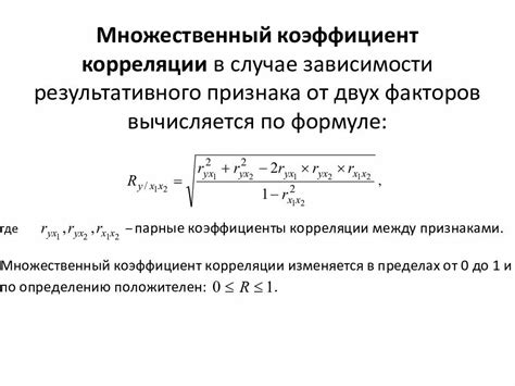 Значение коэффициента в формуле