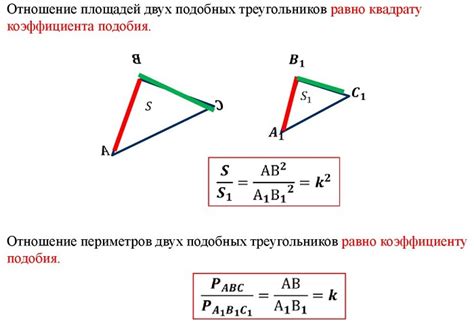 Значение коэффициента подобия треугольников в геометрии