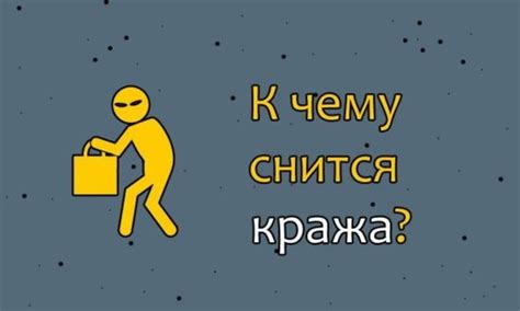 Значение кражи документов в автомобиле в соннике