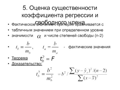 Значение критерия существенности