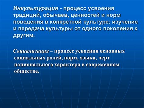 Значение культуры в формировании ценностей и норм поведения