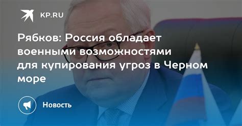 Значение купирования угроз