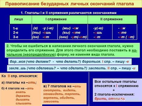 Значение личных окончаний глаголов