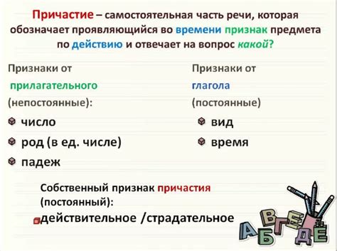 Значение любить причастия в языке