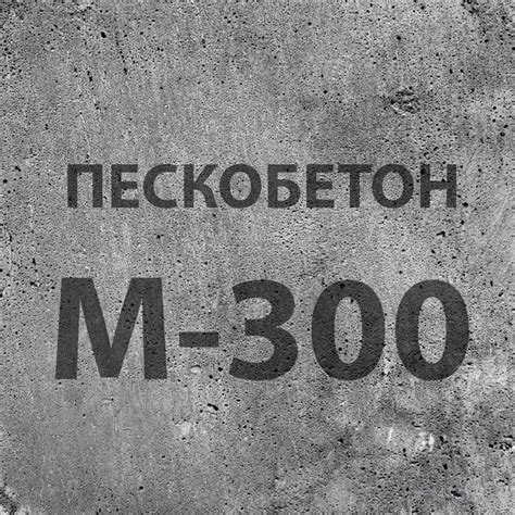 Значение марки бетона М100