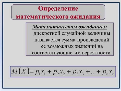 Значение математического ожидания в теории вероятностей