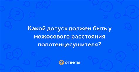 Значение межосевого расстояния у полотенцесушителя