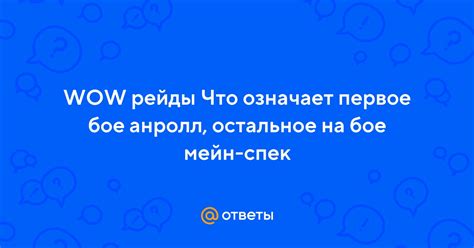 Значение мейн спек в разработке