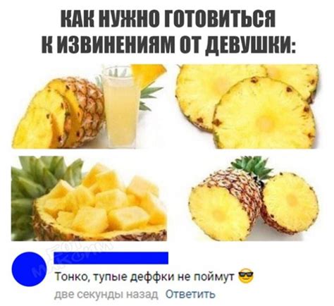 Значение мемов с ананасовым соком