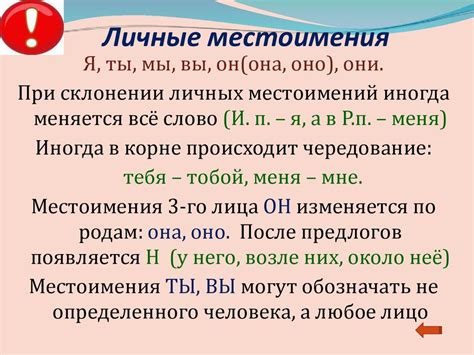 Значение местоимения "меня"