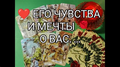 Значение мечты о тебе