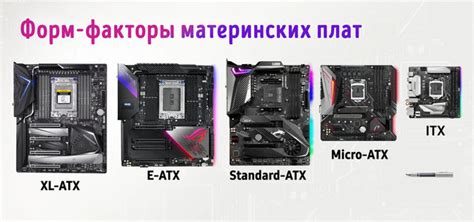 Значение мини ATX