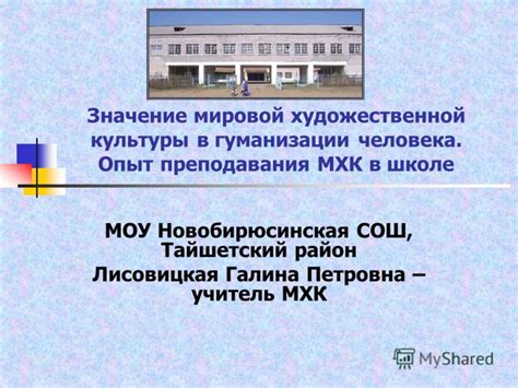 Значение мировой художественной культуры в моей жизни