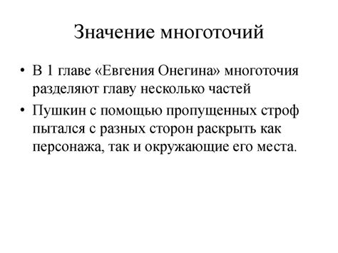 Значение многоточий в тексте и речи: почему много многоточий?