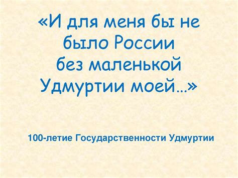 Значение моей женщины для меня: