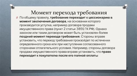 Значение момента заключения договора