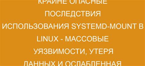 Значение монтирования системы