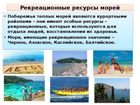 Значение морей для границ берегов