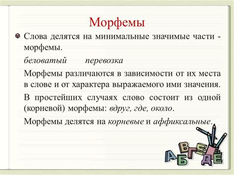 Значение морфологии