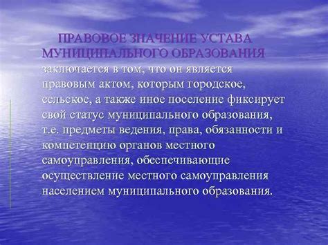 Значение муниципального образования