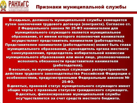 Значение муниципальной службы для общества