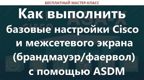 Значение настройки и обновления межсетевого экрана для безопасности