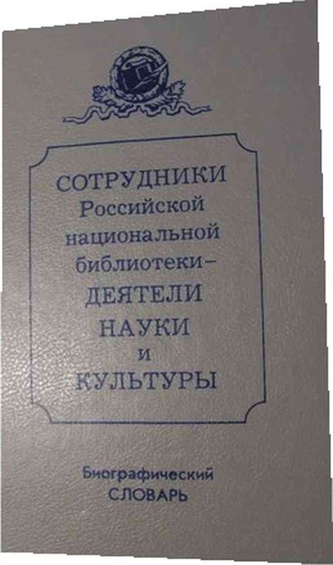 Значение национальной библиотеки для науки и образования