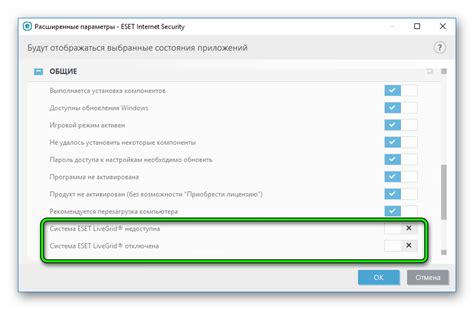 Значение недоступности системы ESET Live Grid