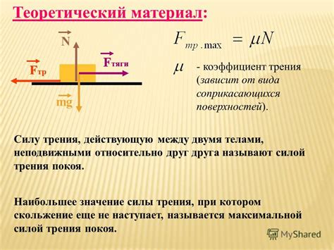 Значение непомерной силы