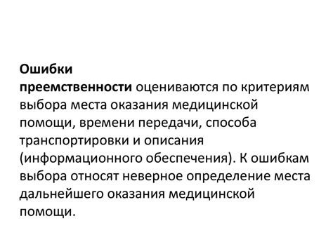 Значение непрерывного медицинского стажа в обеспечении качественной медицинской помощи