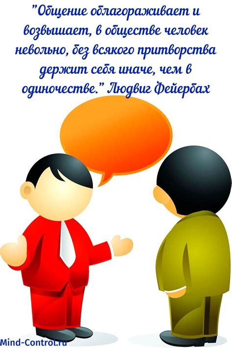 Значение непринужденного общения в жизни человека