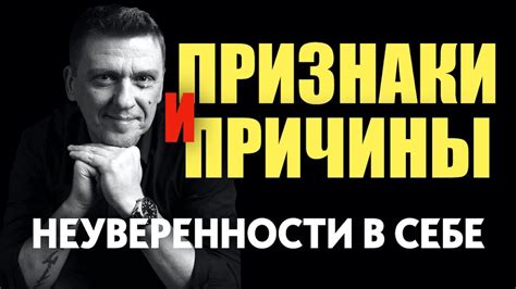 Значение неуверенности в письменном выражении: причины и способы ее преодоления